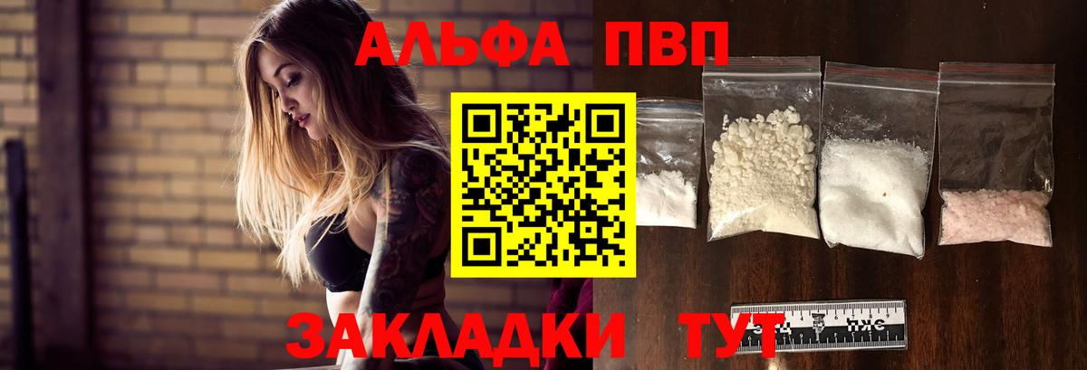 А ПВП  где купить наркоту  Вход с VPN  Alfa_PVP крисы CK  Шебекино  А ПВП кристаллы 