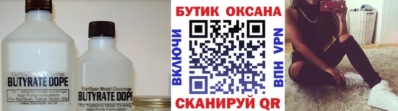 Бутират GHB  Шебекино 