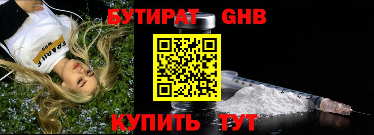 Шебекино  БУТИРАТ оксибутират  Вход с VPN 