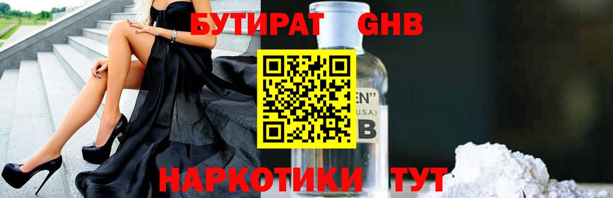 Бутират буратино Шебекино