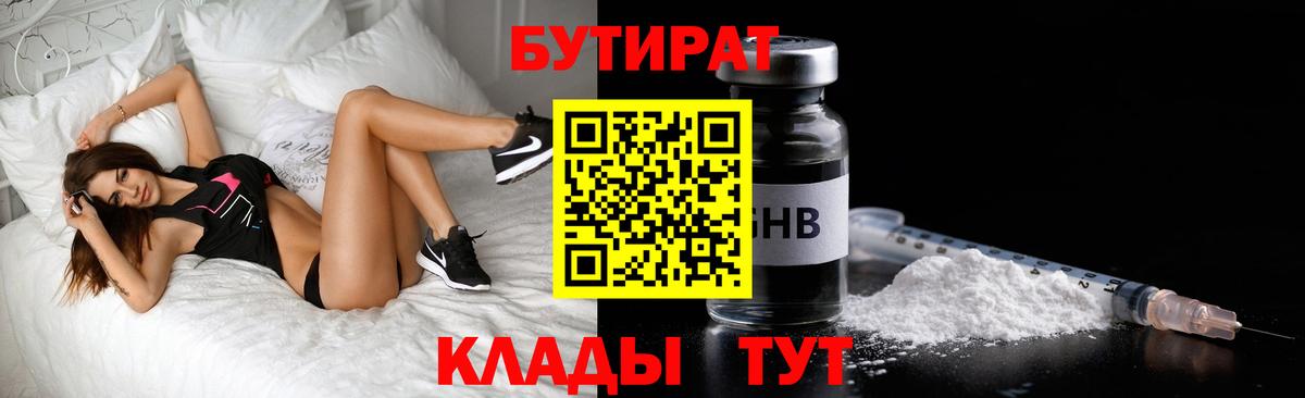 БУТИРАТ GHB Шебекино