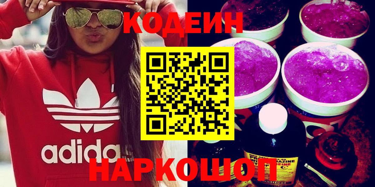 где купить наркотик  Вход с VPN  Шебекино  Кодеин напиток Lean (лин) 