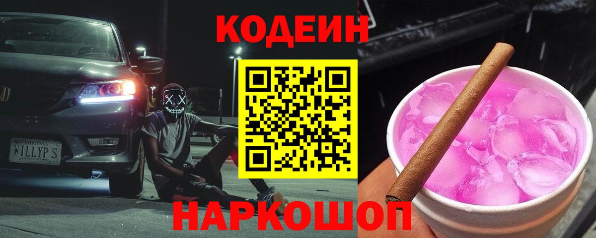 Кодеиновый сироп Lean Purple Drank  Кодеиновый сироп Lean Purple Drank  Кодеиновый сироп Lean Purple Drank  Шебекино 
