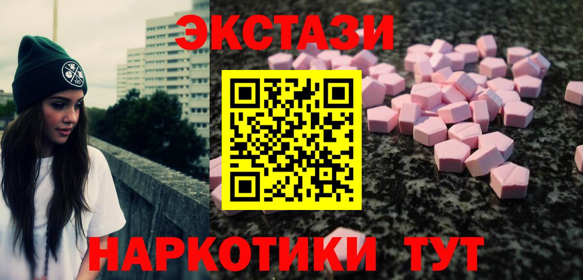 Шебекино  ЭКСТАЗИ 300 mg  Вход с VPN 