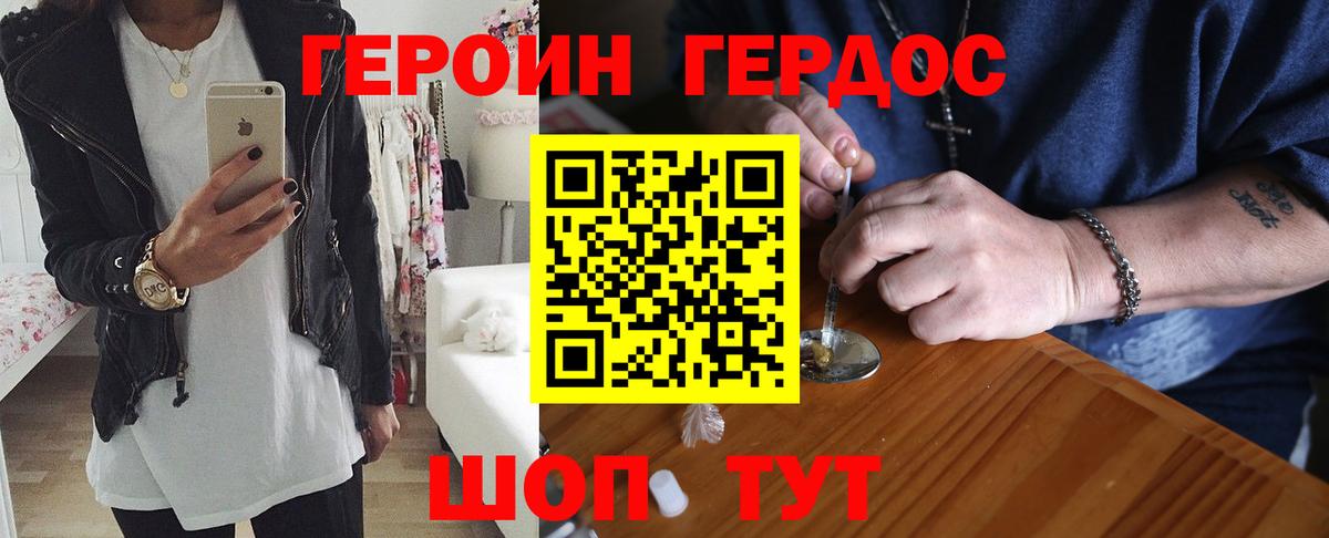 Героин Heroin  Вход с VPN  Шебекино 