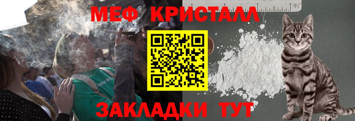 Шебекино  МЕФ кристаллы  Меф мука  МЯУ-МЯУ  Вход с VPN  Мефедрон 