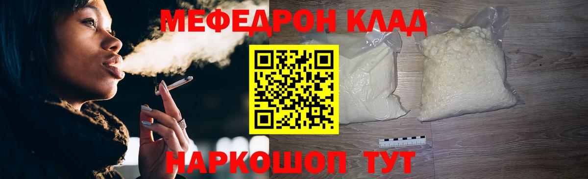 Меф мяу мяу  Шебекино