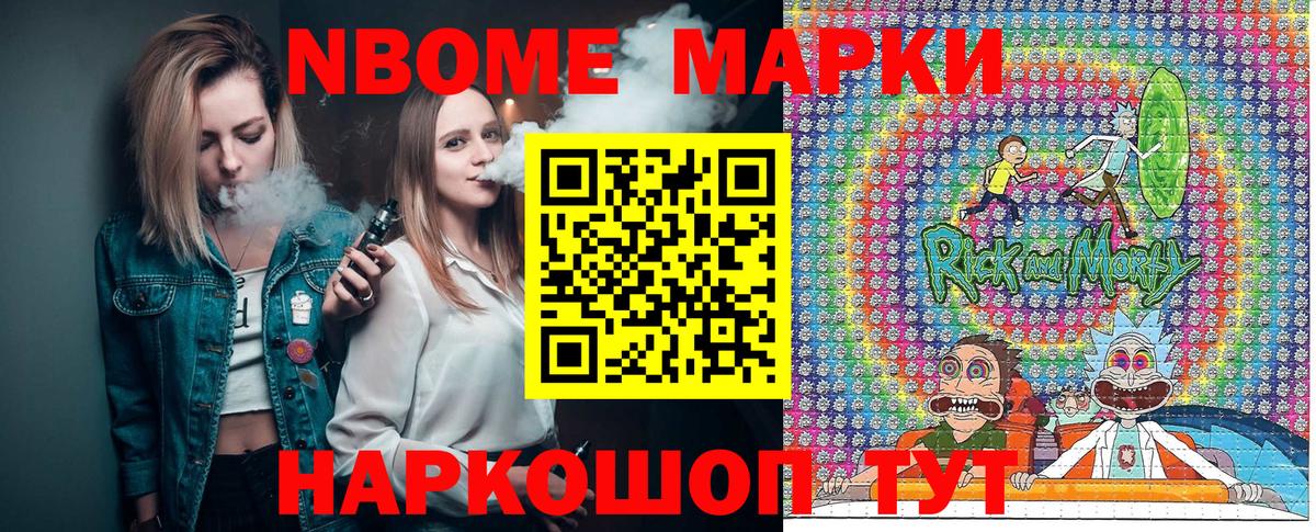 Марки NBOMe 1,8мг Шебекино
