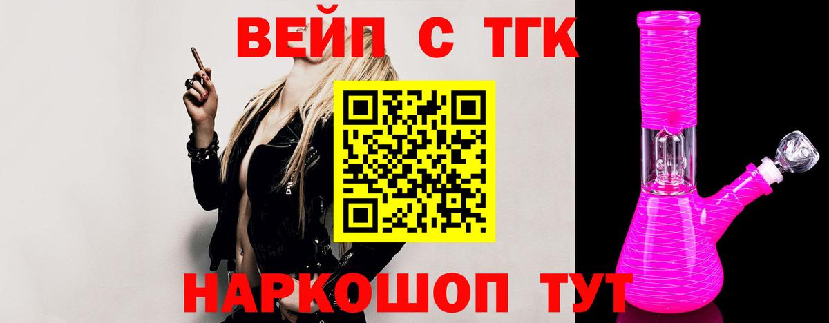 Шебекино  ТГК жижа  Вход с VPN  что такое наркотик  Дистиллят ТГК Wax 